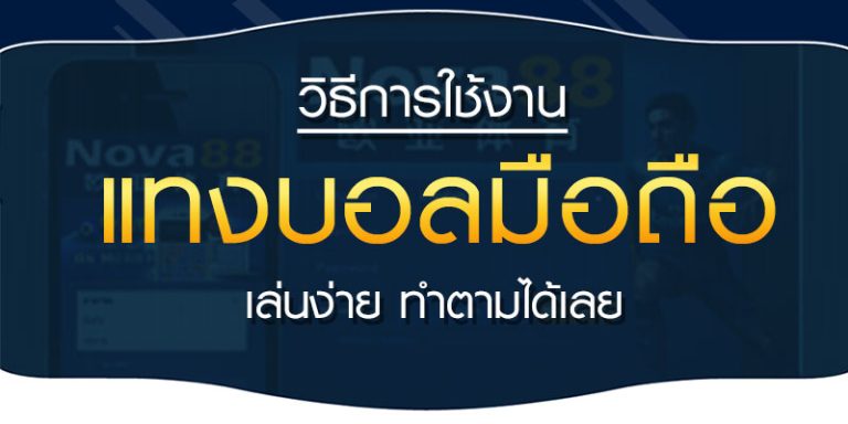 เว็บพนันบอล ฝากขั้นต่ำ 50