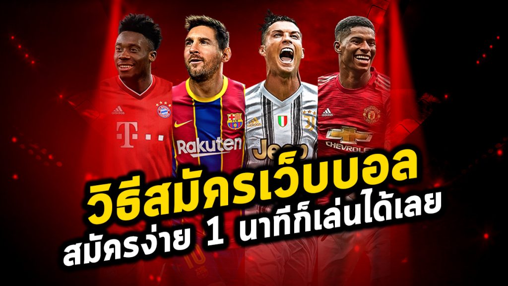 เว็บพนันบอล 