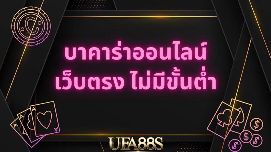 เว็บบาคาร่า